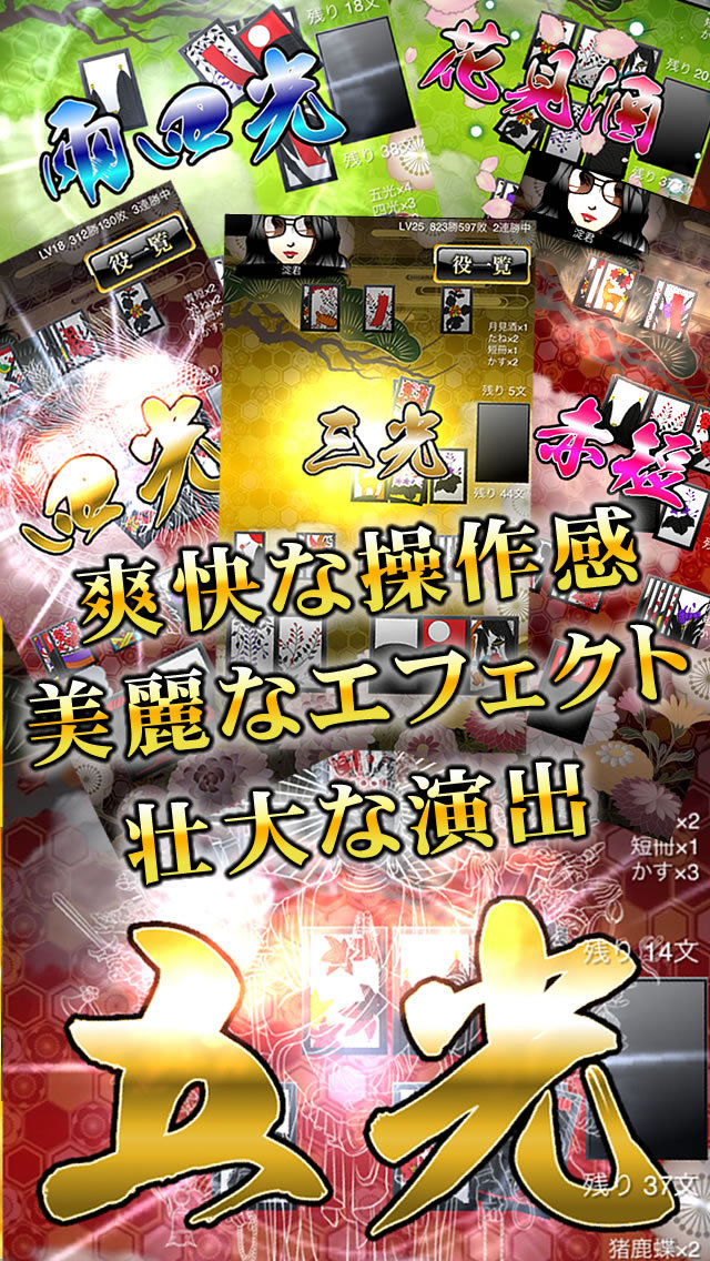 戦国花札 【無料本格花札】のスクリーンショット_3