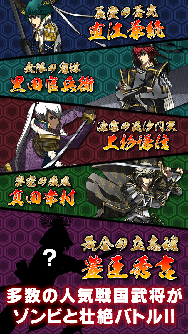 戦国ゾンビ 〜信長の逆襲〜 戦国武将 VS ゾンビ 大乱闘！のスクリーンショット_5