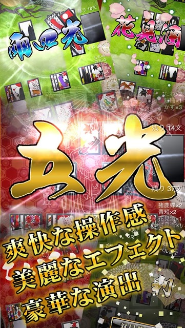 幕末花札 【無料花札ゲーム】のスクリーンショット_3