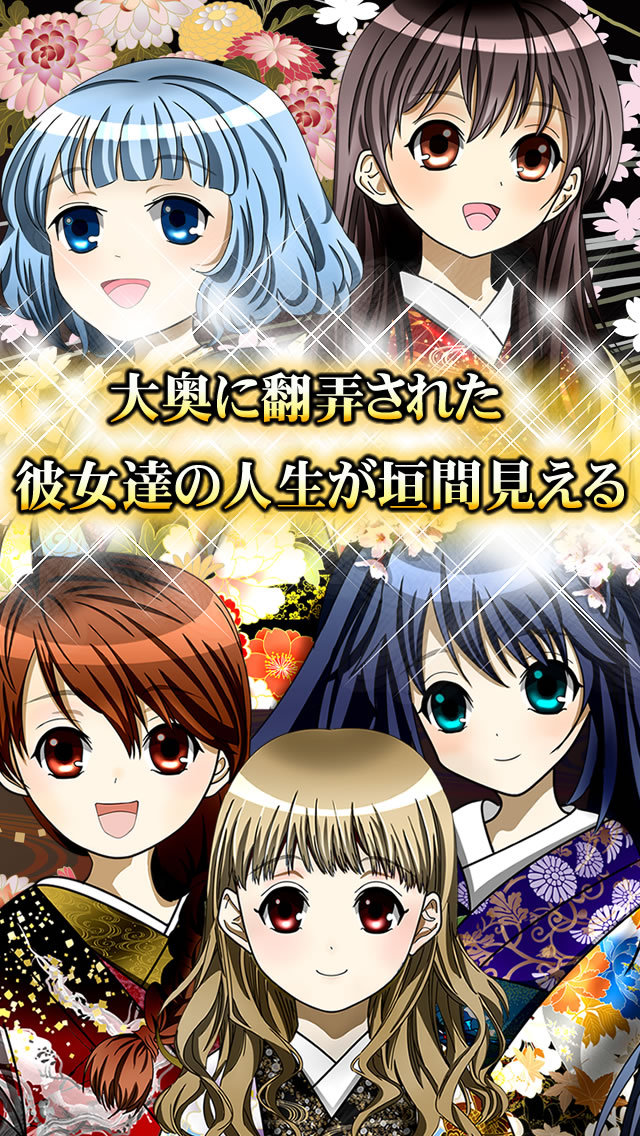 花札大奥のスクリーンショット_2