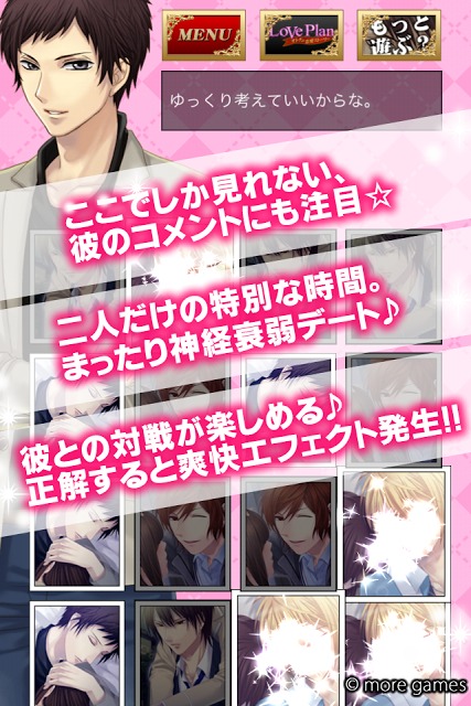 LovePlan～大人の神経衰弱～ 女性向けカジュアルゲームのスクリーンショット_4