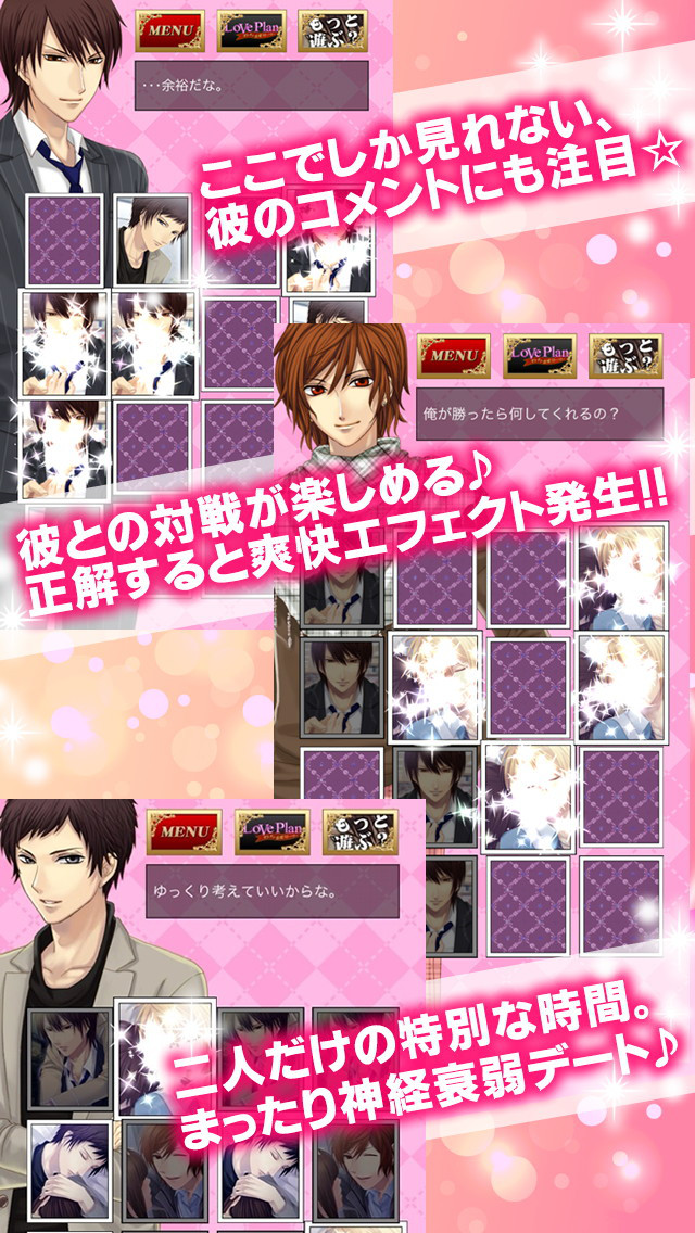 LovePlan～大人の神経衰弱～ 女性向けカジュアルゲームのスクリーンショット_4