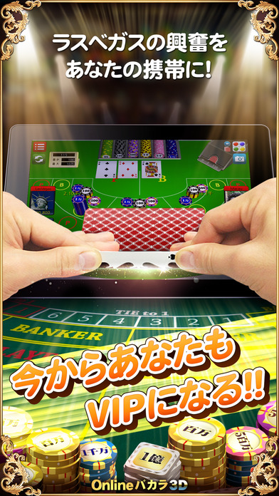 Onlineバカラ3Dのスクリーンショット_1