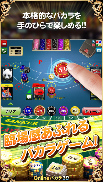 Baccarat Online 3D - Free Macau Casino Gameのスクリーンショット_2