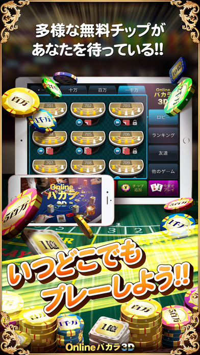 Baccarat Online 3D - Free Macau Casino Gameのスクリーンショット_5