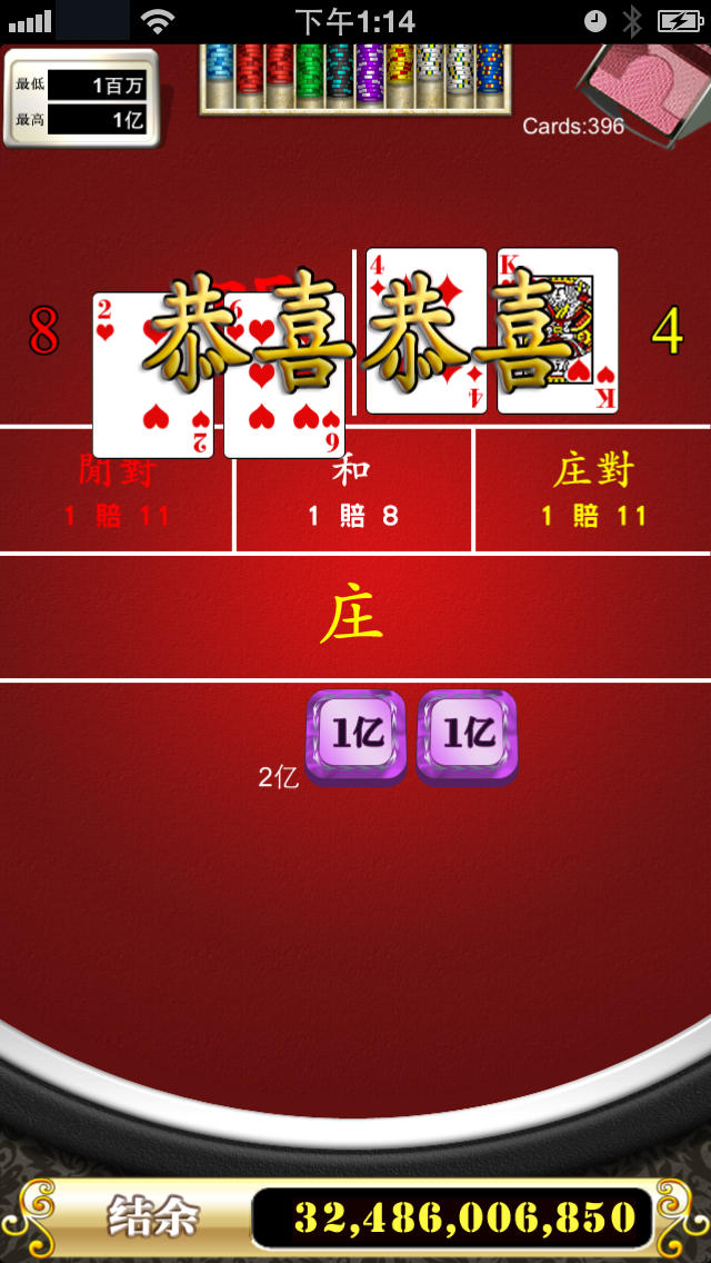 百家乐 - Baccaratのスクリーンショット_3