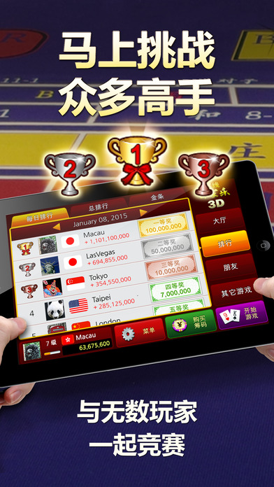 在线百家乐3D - 澳门&拉斯维加斯风格的免费娱乐场百家乐！のスクリーンショット_3