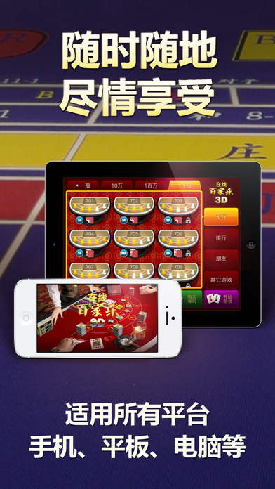 在线百家乐3D - 澳门&拉斯维加斯风格的免费娱乐场百家乐！のスクリーンショット_5