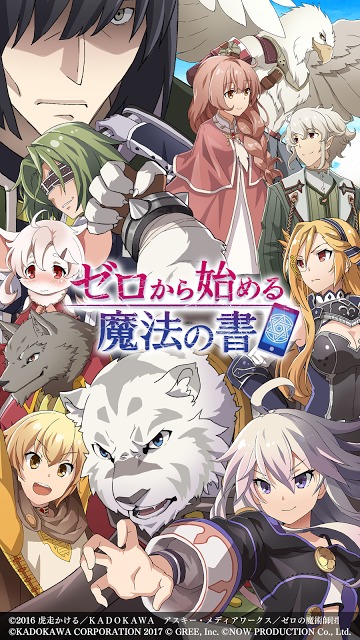 ゼロから始める魔法の書の配信日とゲームアプリ情報 | 予約トップ10