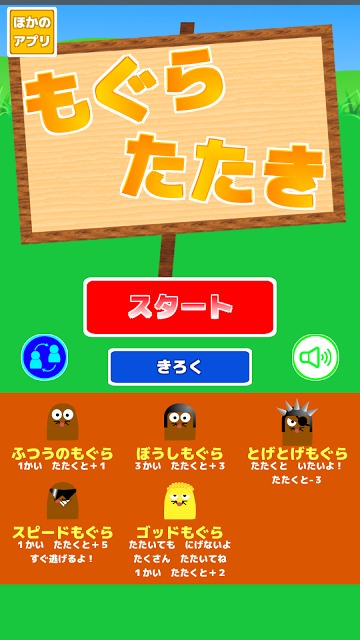 もぐらたたきのスクリーンショット_1