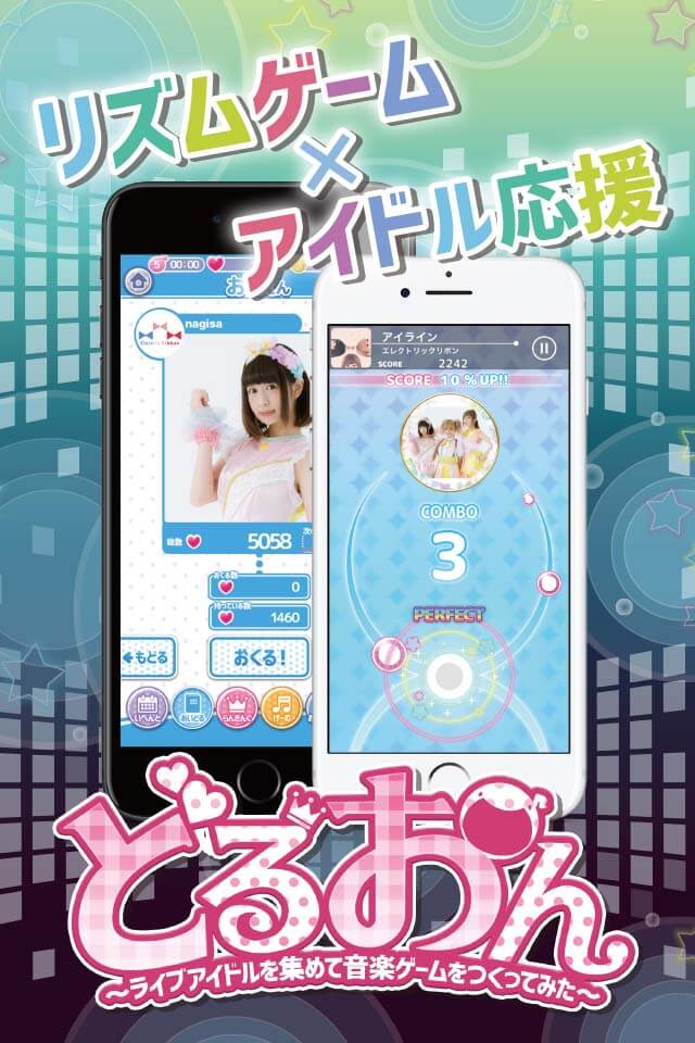 どるおん ～ライブアイドルを集めて音楽ゲームをつくってみた～のスクリーンショット_1