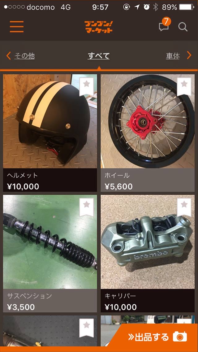 BOONBOON!MARKETのスクリーンショット_4