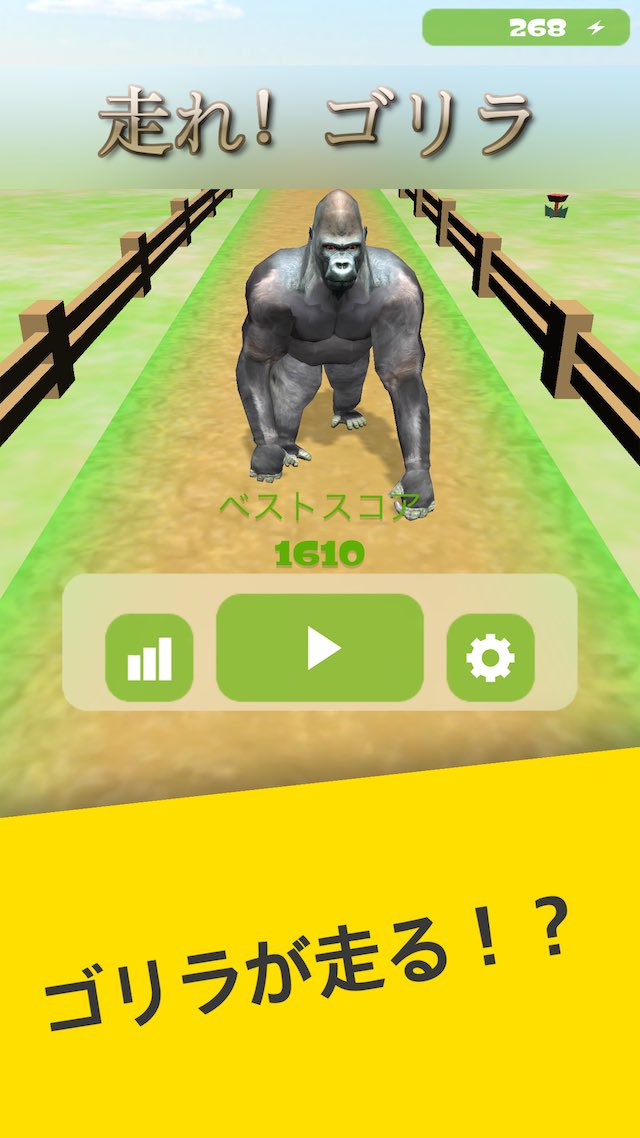 走れ！ゴリラのスクリーンショット_1