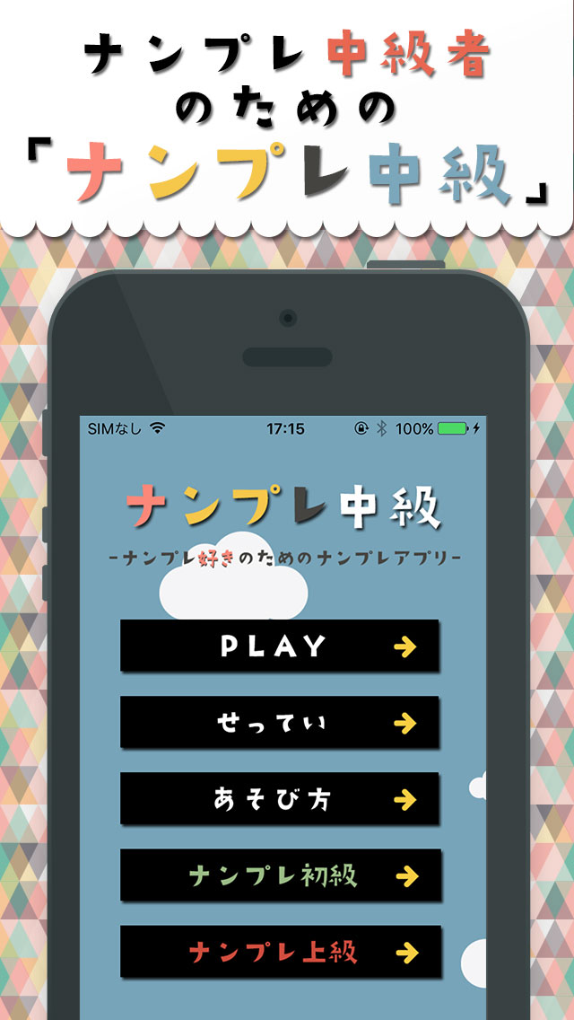 ナンプレ中級~ナンプレ好きのための脳トレ数独パズル~のスクリーンショット_1