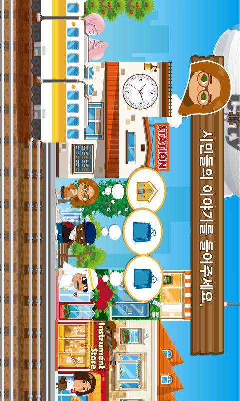 트레인시티 for Kakaoのスクリーンショット_2