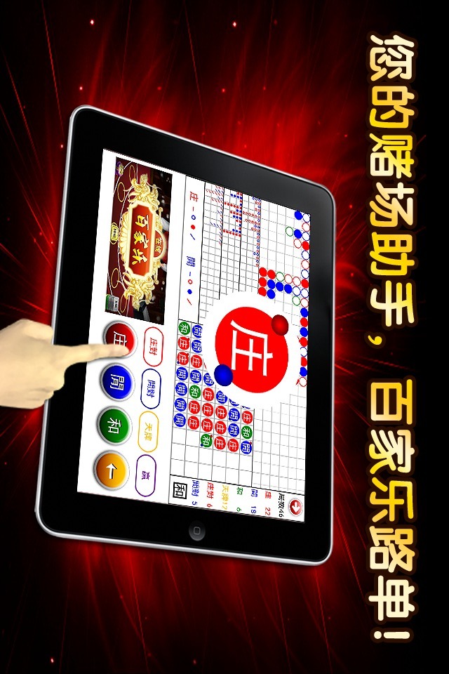 百家乐路单のスクリーンショット_1