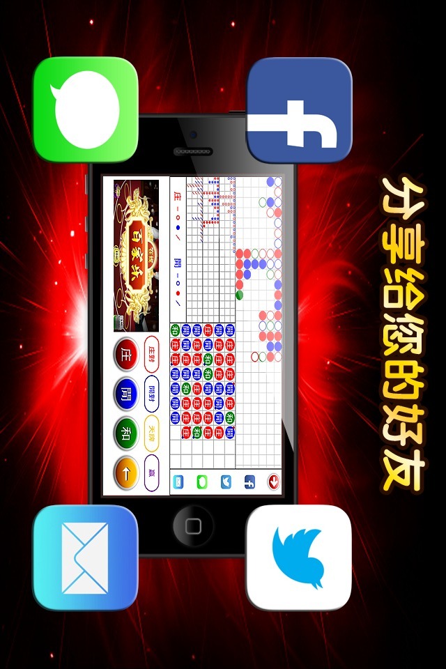 百家乐路单のスクリーンショット_2