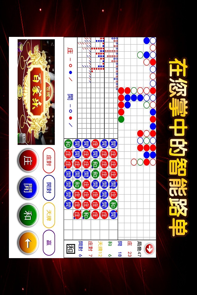 百家乐路单のスクリーンショット_3
