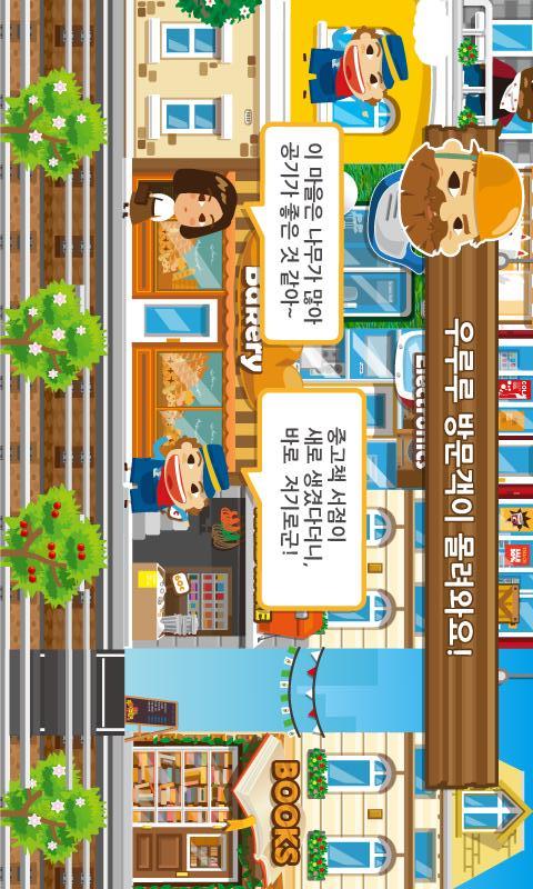 트레인시티 for Kakaoのスクリーンショット_3