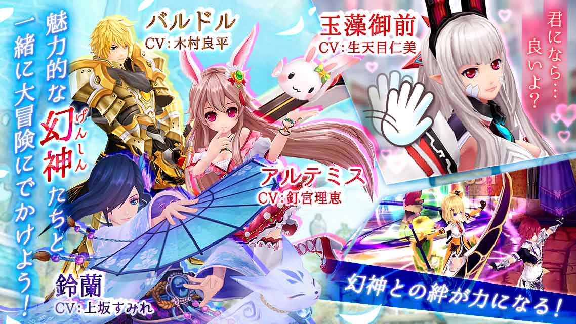 ☆20日リリース☆幻想神域 -Link of Hearts-[心つながるMMO]のスクリーンショット_3