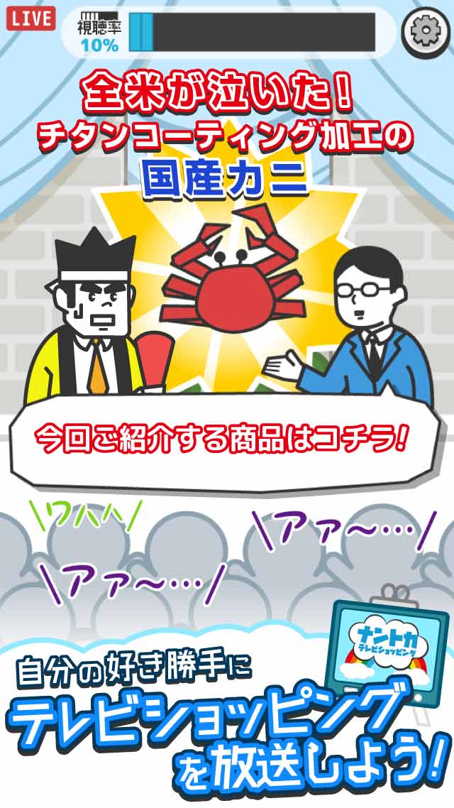 ナントカテレビショッピングのスクリーンショット_1