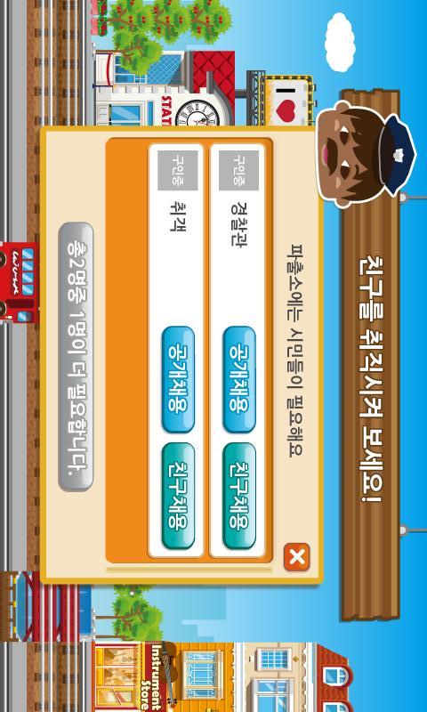 트레인시티 for Kakaoのスクリーンショット_5