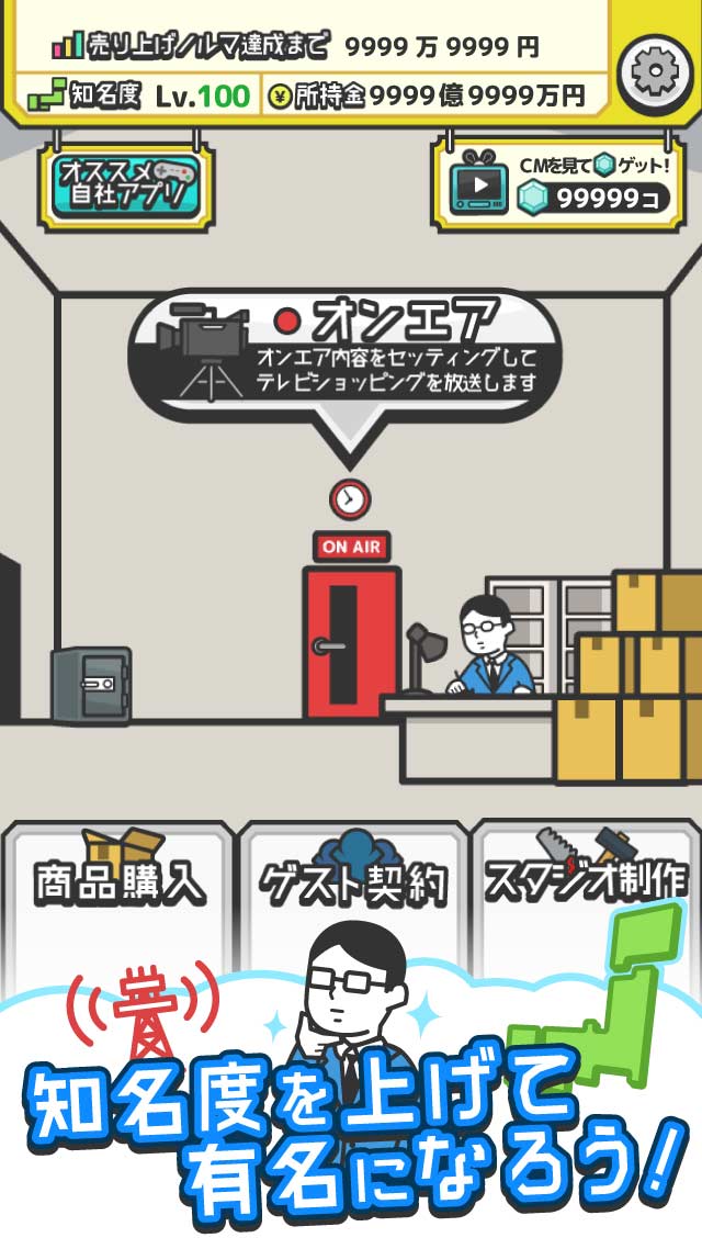 ナントカテレビショッピングのスクリーンショット_4