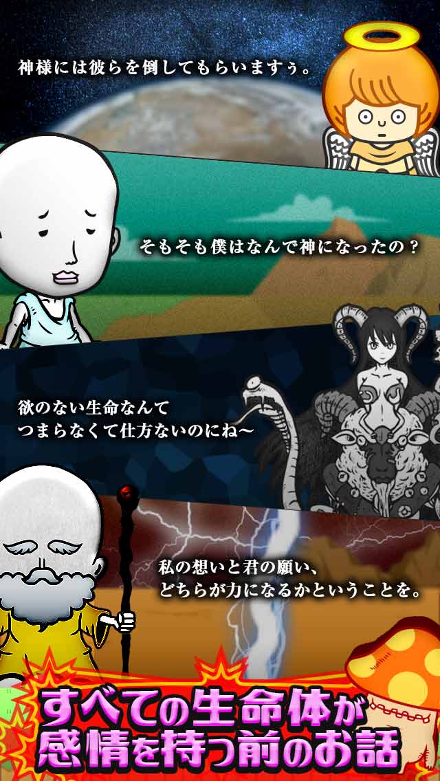 神様おめざめですか？のスクリーンショット_2