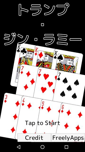 トランプ・ジン・ラミーのスクリーンショット_5