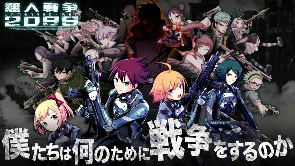 無人戦争2099のスクリーンショット_1