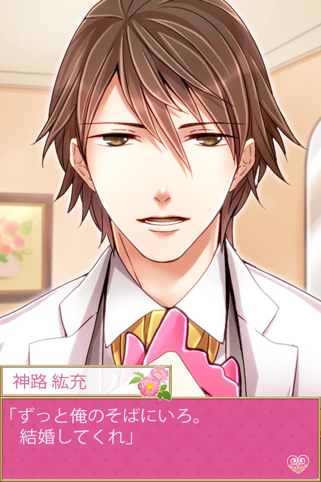 騙りのフィアンセのスクリーンショット_5