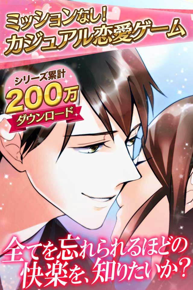 騙りのフィアンセのスクリーンショット_1