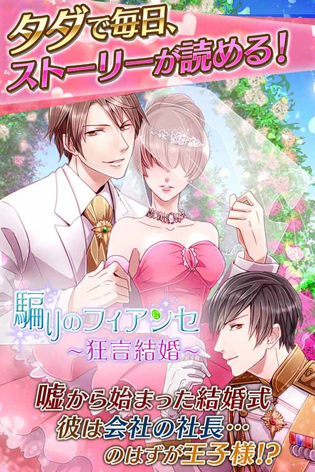 騙りのフィアンセのスクリーンショット_2