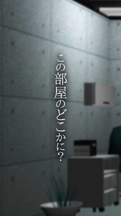 脱出ゲーム四月の嘘ウィルスのスクリーンショット_1