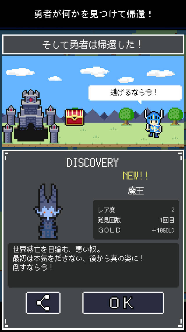 そして勇者は帰還した！のスクリーンショット_1