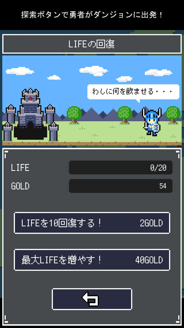 そして勇者は帰還した！のスクリーンショット_2