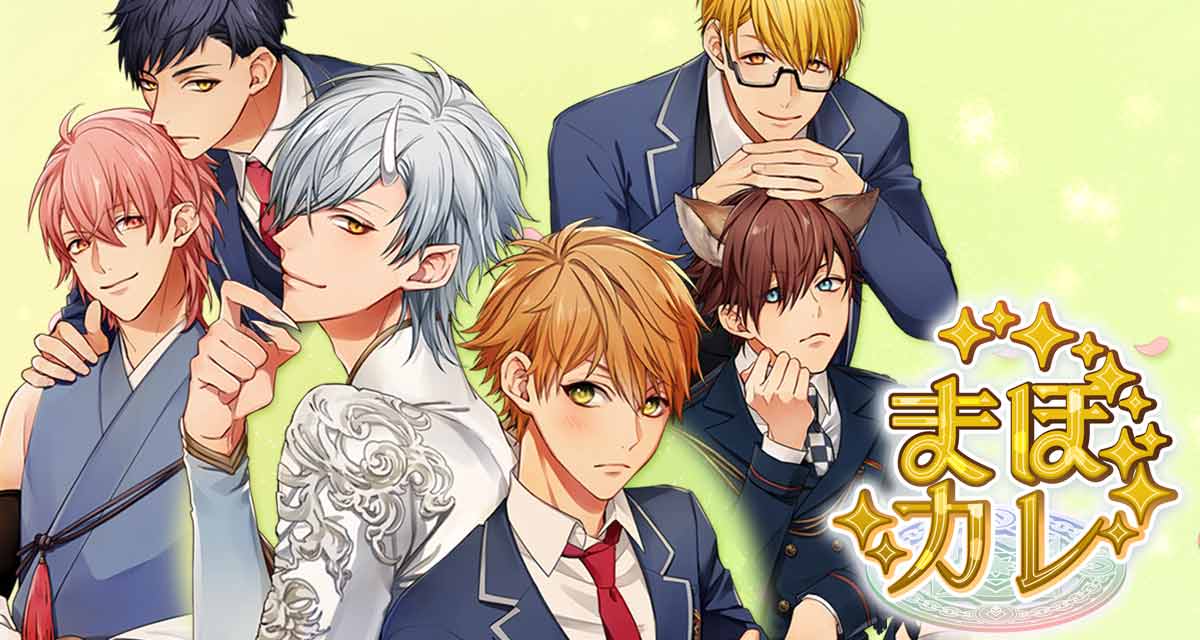 まほカレのスクリーンショット_1