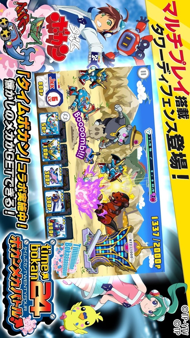 タイムボカン２４　ボカンメカバトル！のスクリーンショット_1