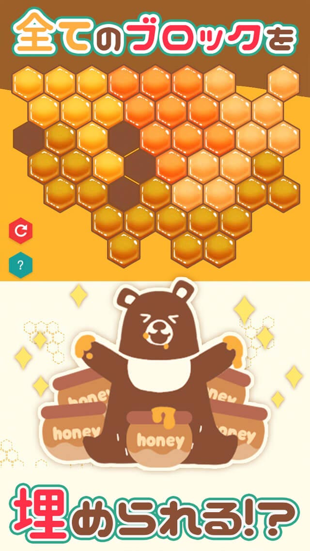 ハメコム ハニカム -はちみつパズルゲーム-のスクリーンショット_2