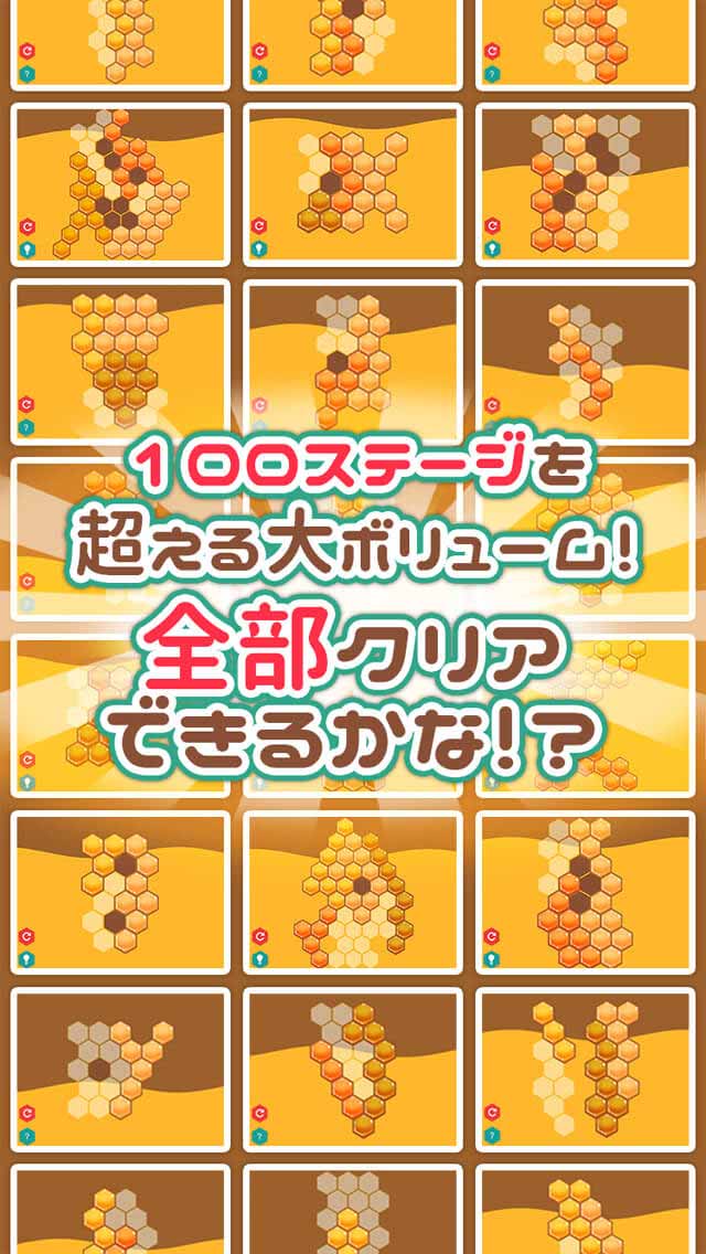 ハメコム ハニカム -はちみつパズルゲーム-のスクリーンショット_3