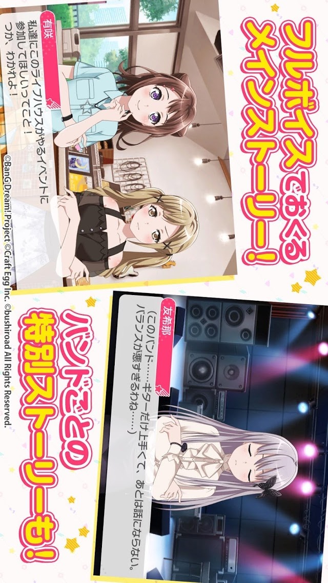 バンドリ！ ガールズバンドパーティ！のスクリーンショット_5