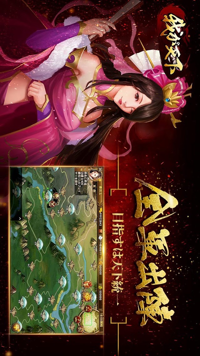 我が天下:乱世演舞のスクリーンショット_3