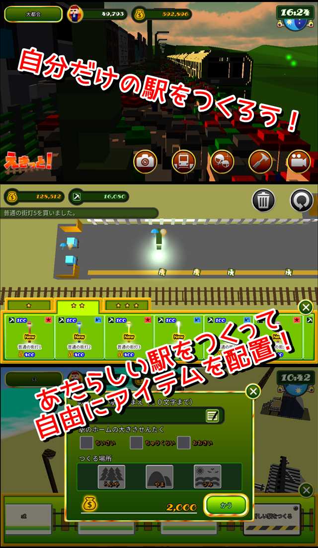 えきっと！のスクリーンショット_5