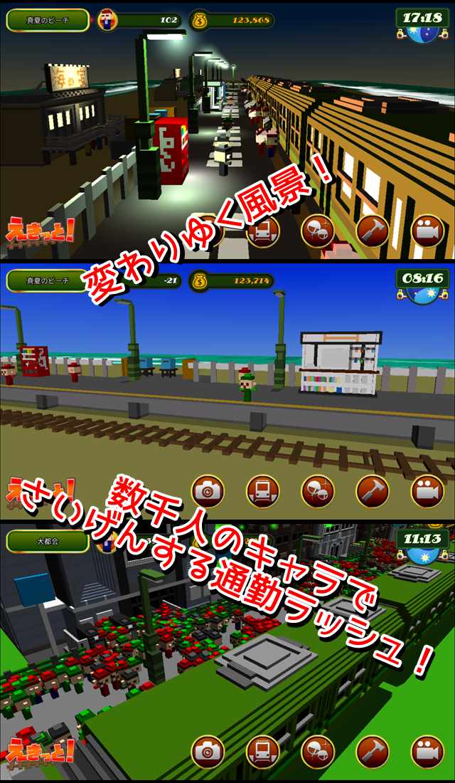 鉄道駅ゲーム えきっと のゲームアプリ情報 予約トップ10