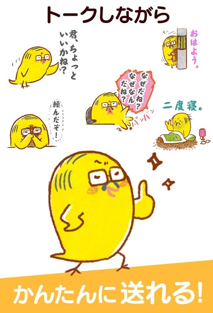 無料スタンプ・課長、鳥肌芋作のスクリーンショット_1