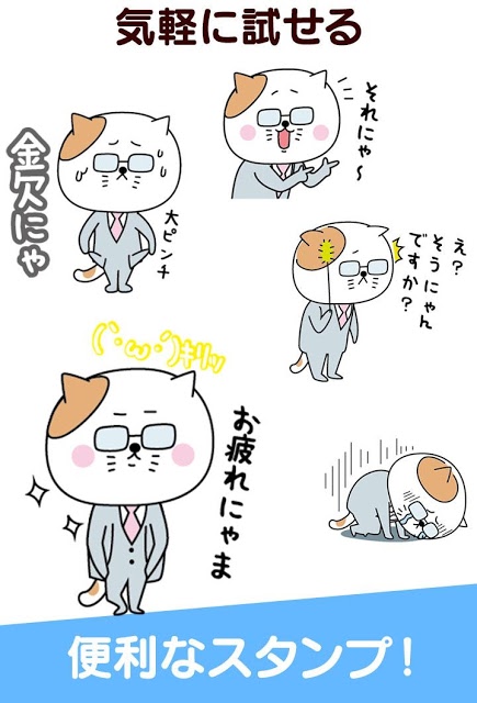無料スタンプ・課長、鳥肌芋作のスクリーンショット_2