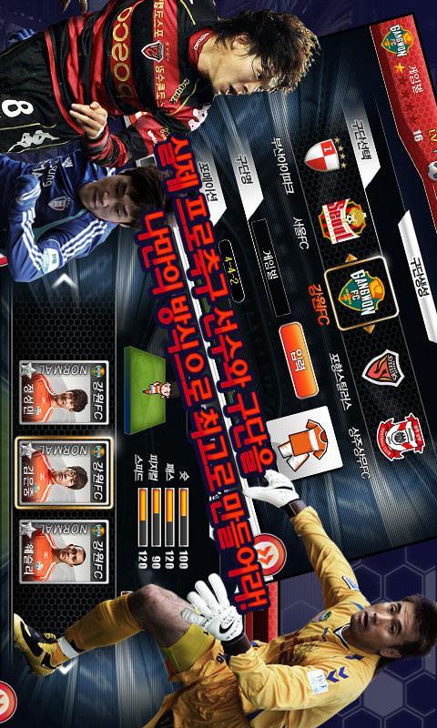 K리그 2012슈퍼사커のスクリーンショット_2