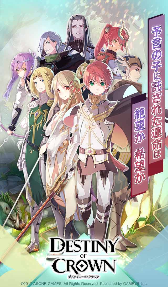 デスティニーオブクラウンのスクリーンショット_1