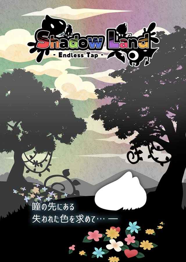Endless Tap - Shadow Landのスクリーンショット_1