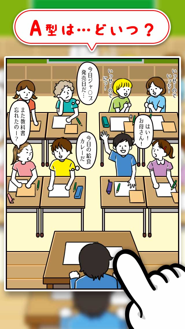 血液型あるある㊙-押すな→即押すのは◯型!? -のスクリーンショット_2